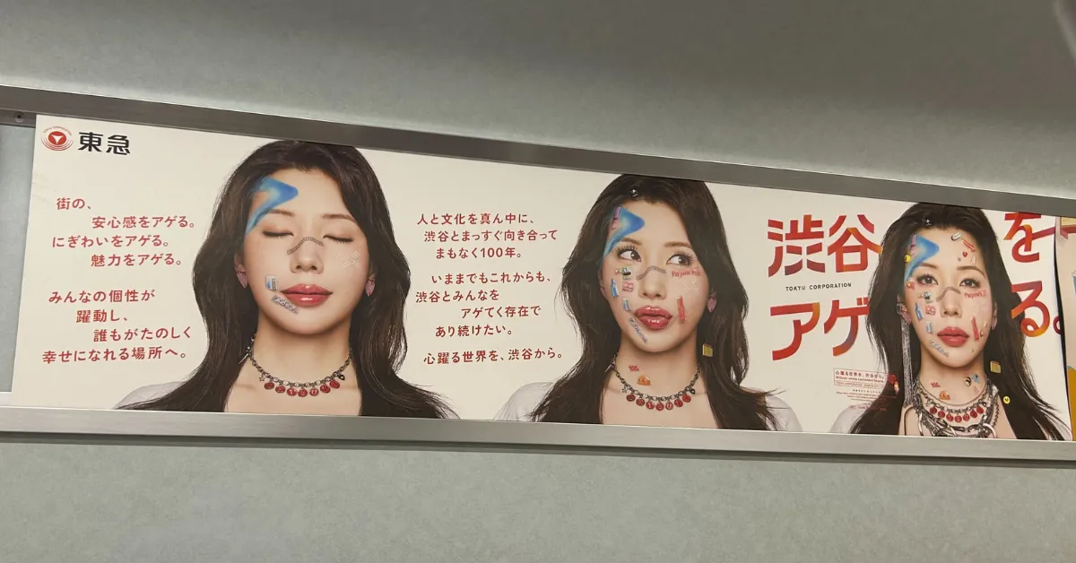 東横線渋谷駅 ポスター広告